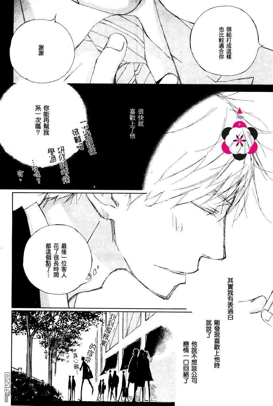 《领带屋》漫画最新章节 第1话 免费下拉式在线观看章节第【15】张图片