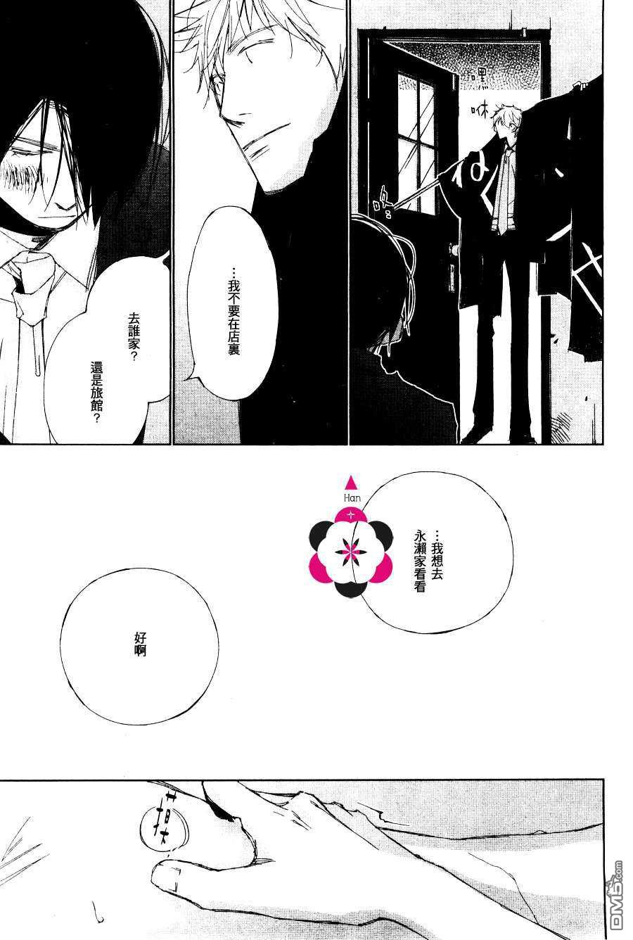 《领带屋》漫画最新章节 第1话 免费下拉式在线观看章节第【26】张图片