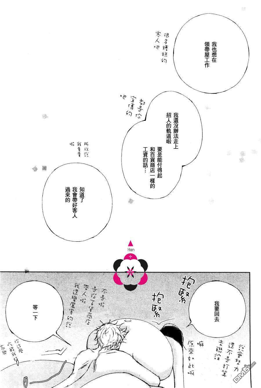 《领带屋》漫画最新章节 第1话 免费下拉式在线观看章节第【30】张图片