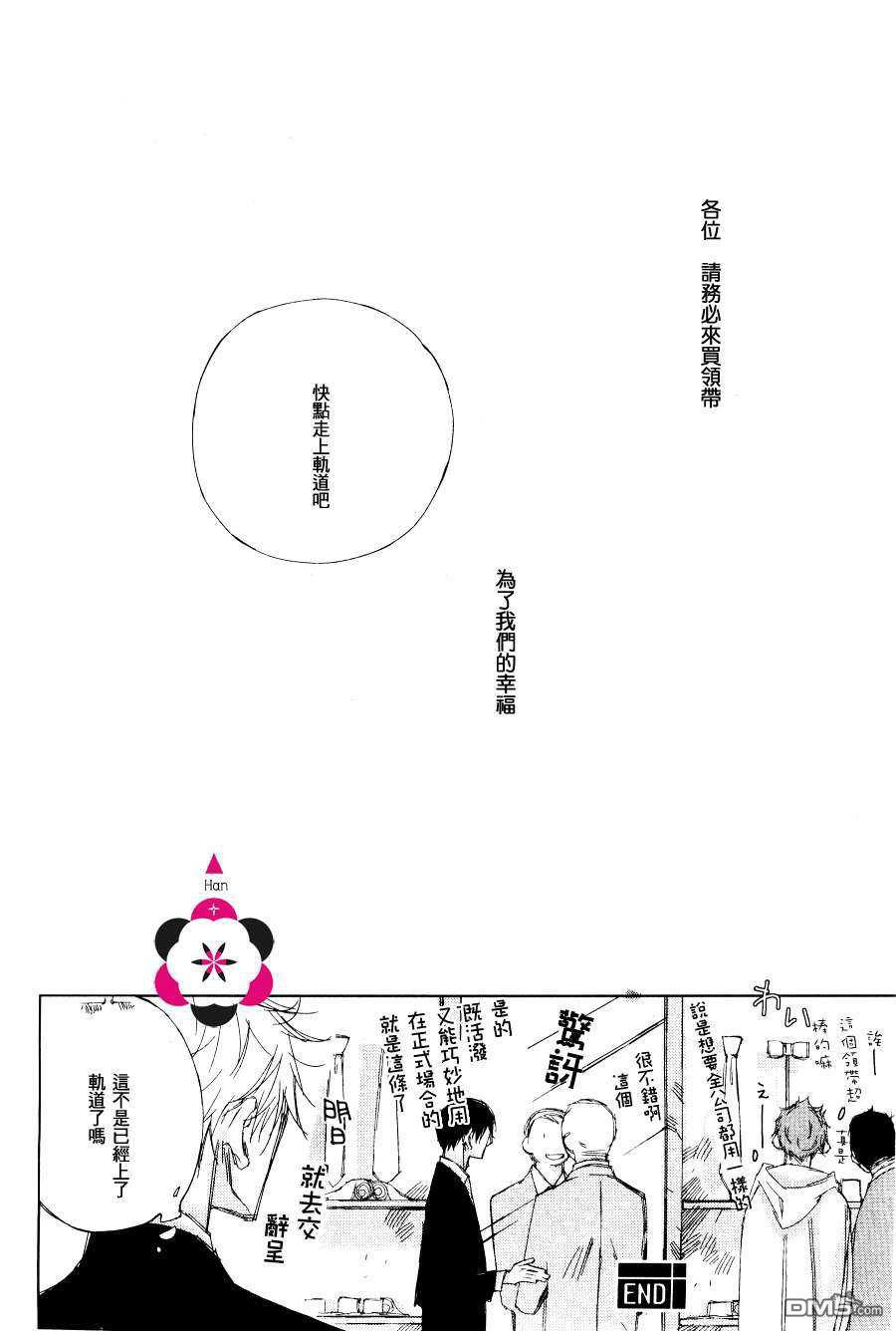 《领带屋》漫画最新章节 第1话 免费下拉式在线观看章节第【31】张图片