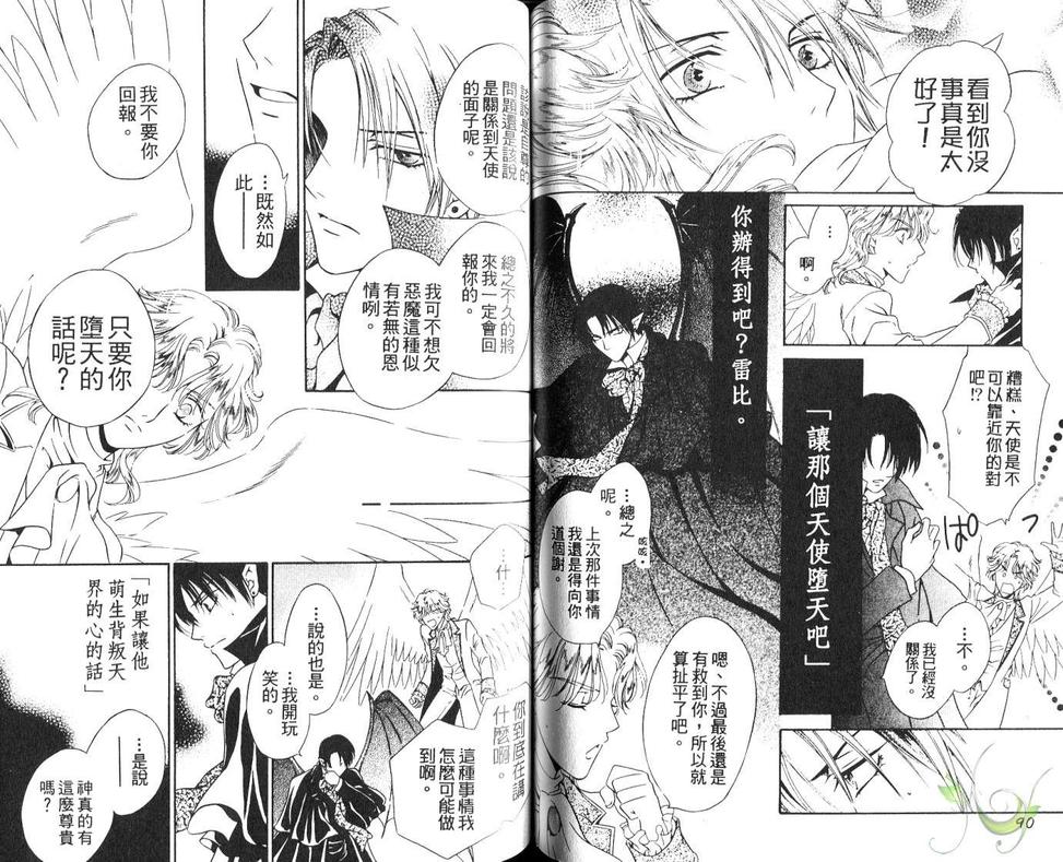 《黑与白的物语》漫画最新章节 第1话 免费下拉式在线观看章节第【46】张图片