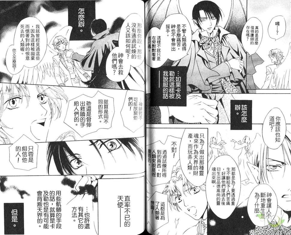 《黑与白的物语》漫画最新章节 第1话 免费下拉式在线观看章节第【47】张图片