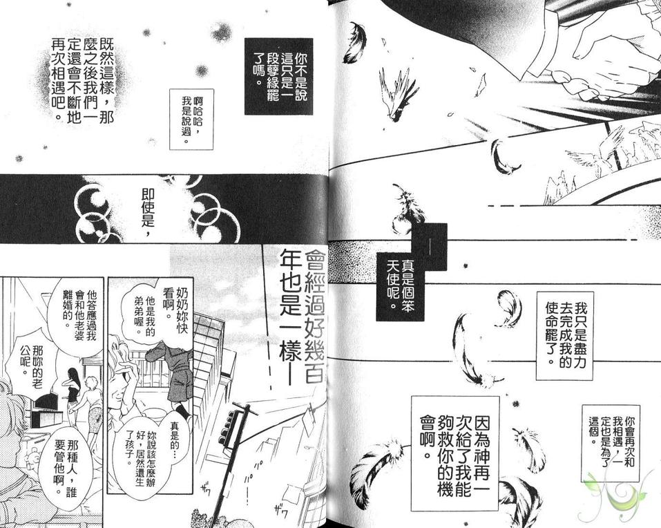 《黑与白的物语》漫画最新章节 第1话 免费下拉式在线观看章节第【74】张图片