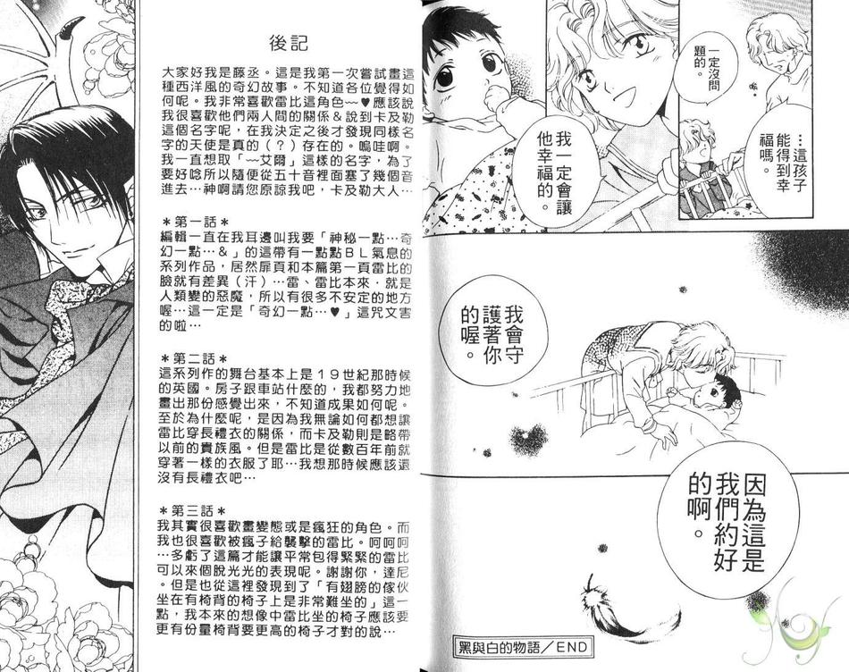 《黑与白的物语》漫画最新章节 第1话 免费下拉式在线观看章节第【75】张图片