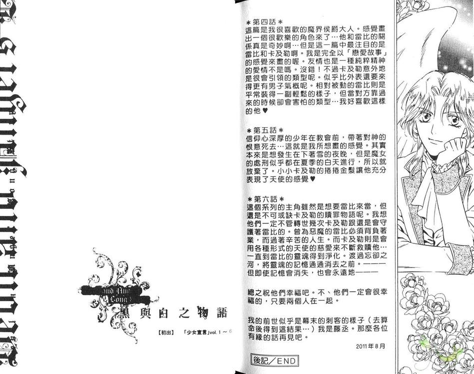 《黑与白的物语》漫画最新章节 第1话 免费下拉式在线观看章节第【76】张图片