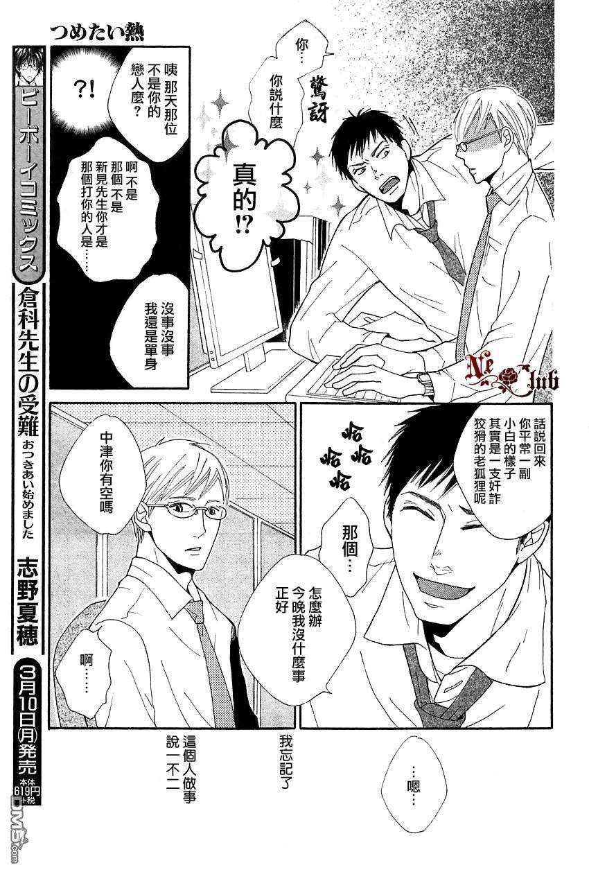 《冰冷的热》漫画最新章节 第1话 免费下拉式在线观看章节第【10】张图片