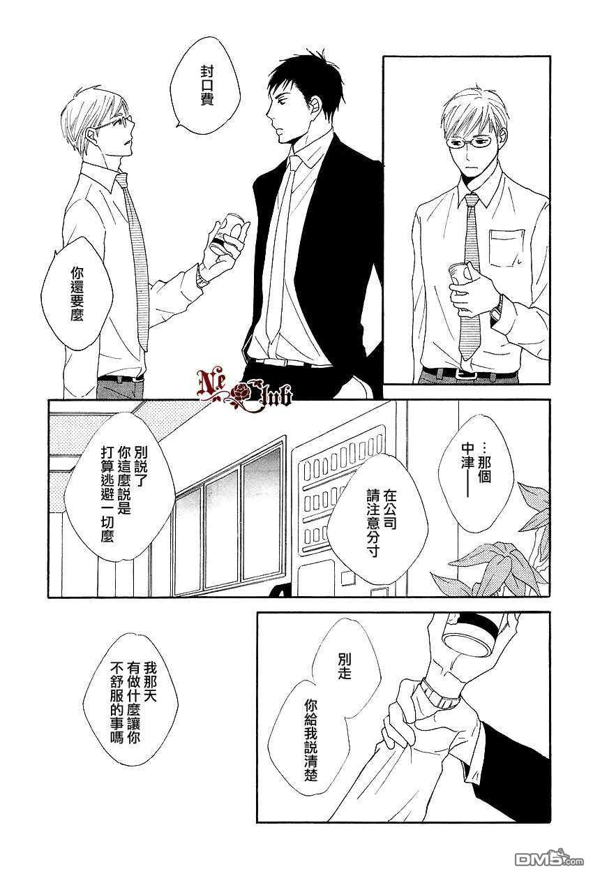 《冰冷的热》漫画最新章节 第1话 免费下拉式在线观看章节第【18】张图片