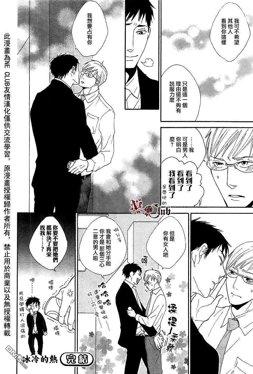 《冰冷的热》漫画最新章节 第1话 免费下拉式在线观看章节第【23】张图片