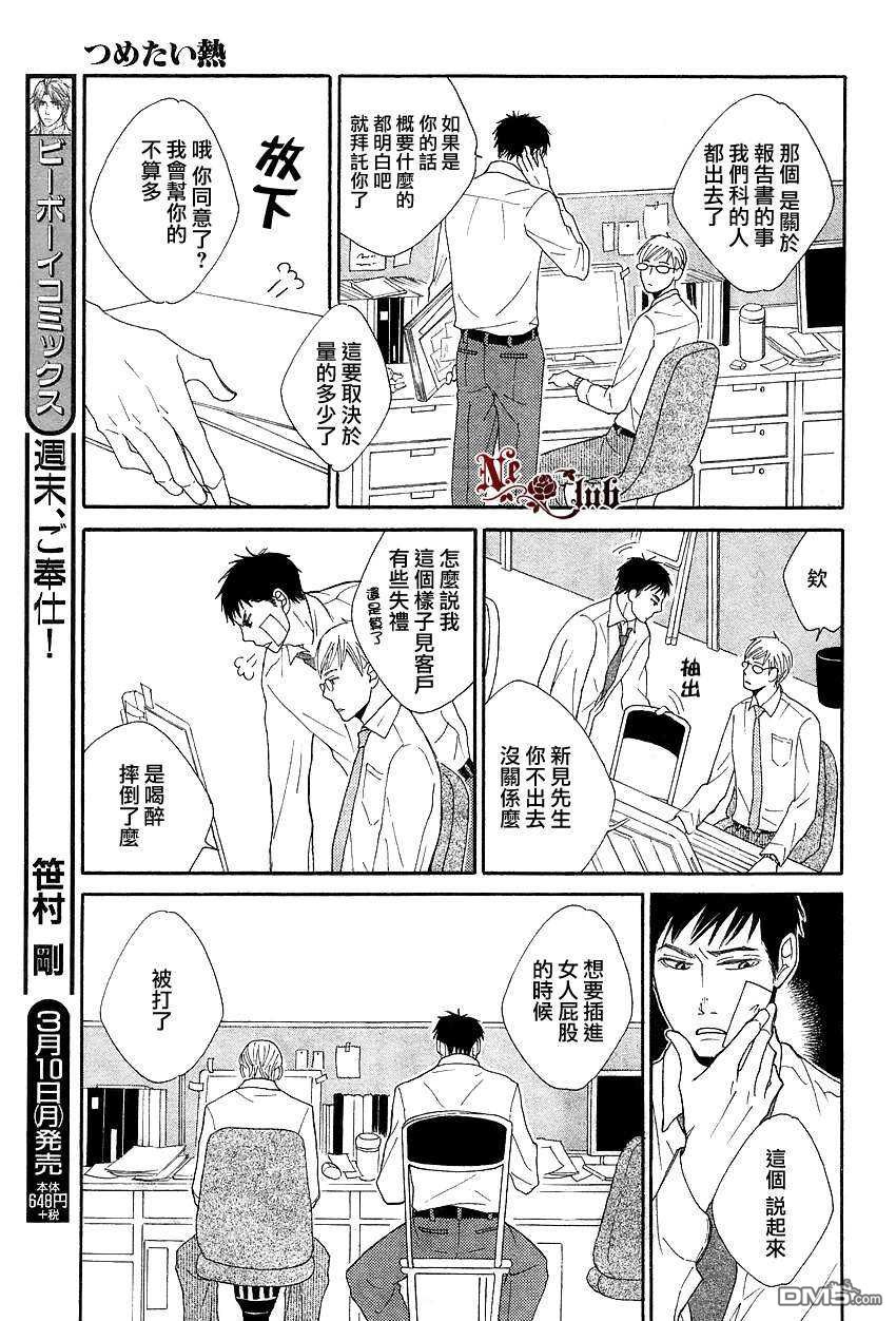 《冰冷的热》漫画最新章节 第1话 免费下拉式在线观看章节第【8】张图片