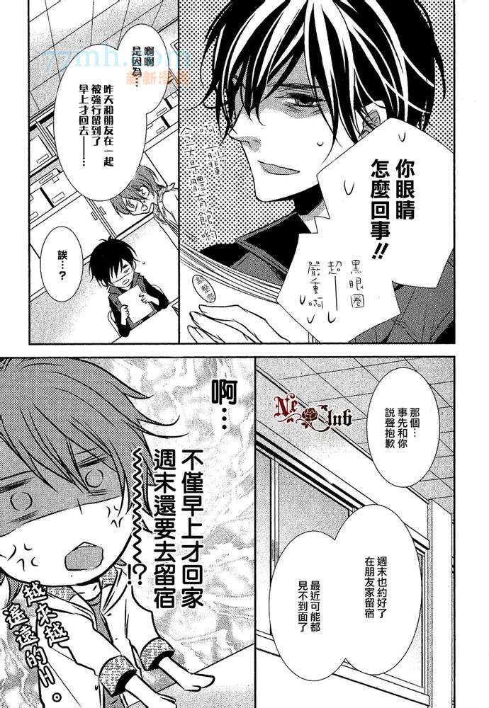 《第一次吵架》漫画最新章节 第1话 免费下拉式在线观看章节第【12】张图片