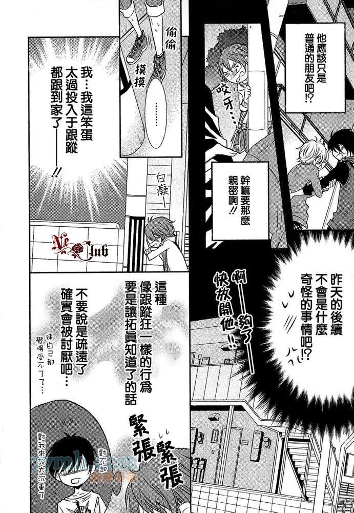 《第一次吵架》漫画最新章节 第1话 免费下拉式在线观看章节第【15】张图片