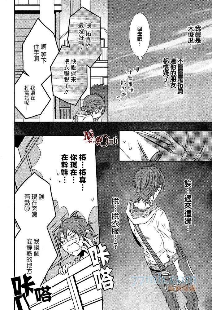 《第一次吵架》漫画最新章节 第1话 免费下拉式在线观看章节第【17】张图片