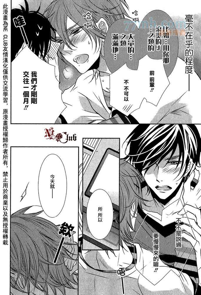 《第一次吵架》漫画最新章节 第1话 免费下拉式在线观看章节第【3】张图片