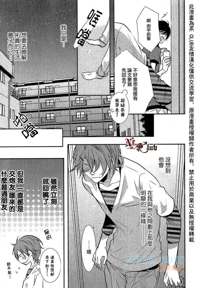 《第一次吵架》漫画最新章节 第1话 免费下拉式在线观看章节第【8】张图片