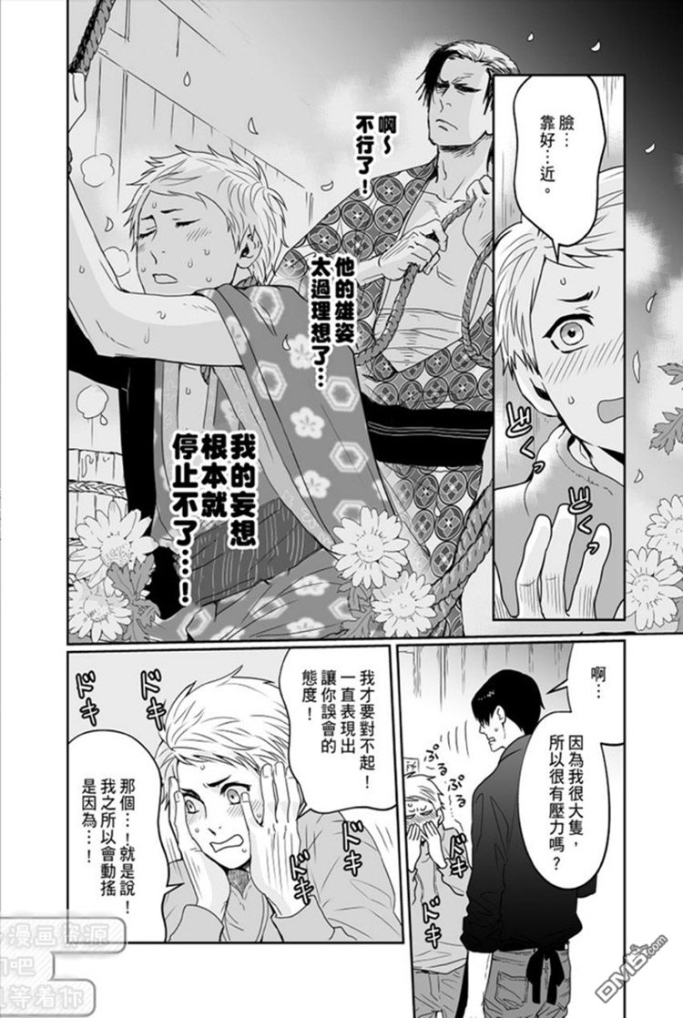 《剑一想被捆绑的愿望》漫画最新章节 第1话 免费下拉式在线观看章节第【14】张图片