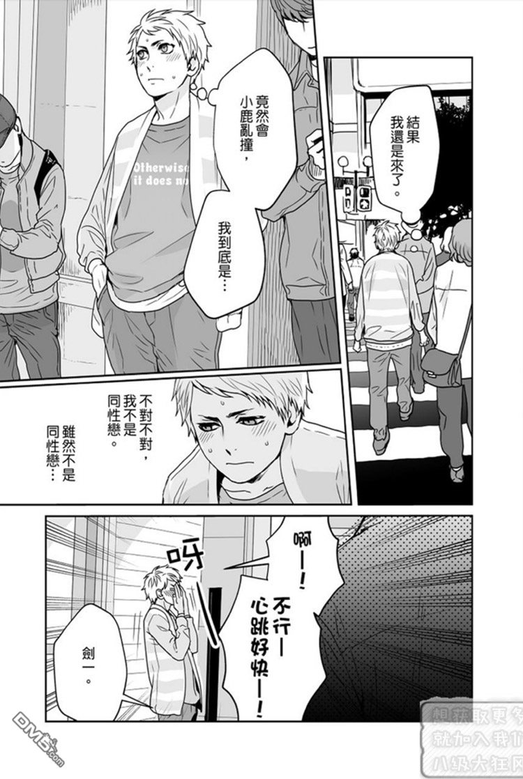 《剑一想被捆绑的愿望》漫画最新章节 第1话 免费下拉式在线观看章节第【19】张图片