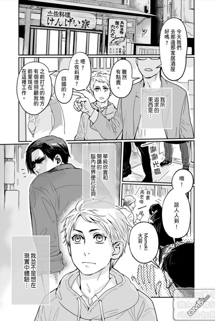 《剑一想被捆绑的愿望》漫画最新章节 第1话 免费下拉式在线观看章节第【5】张图片