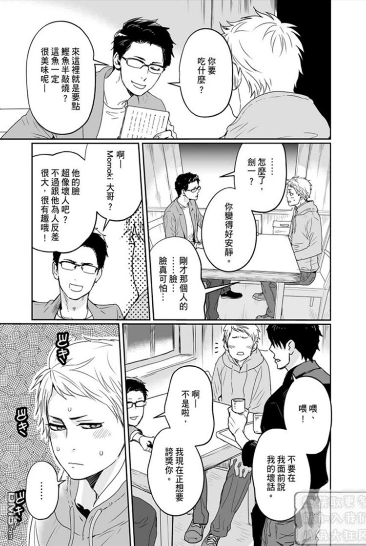 《剑一想被捆绑的愿望》漫画最新章节 第1话 免费下拉式在线观看章节第【7】张图片