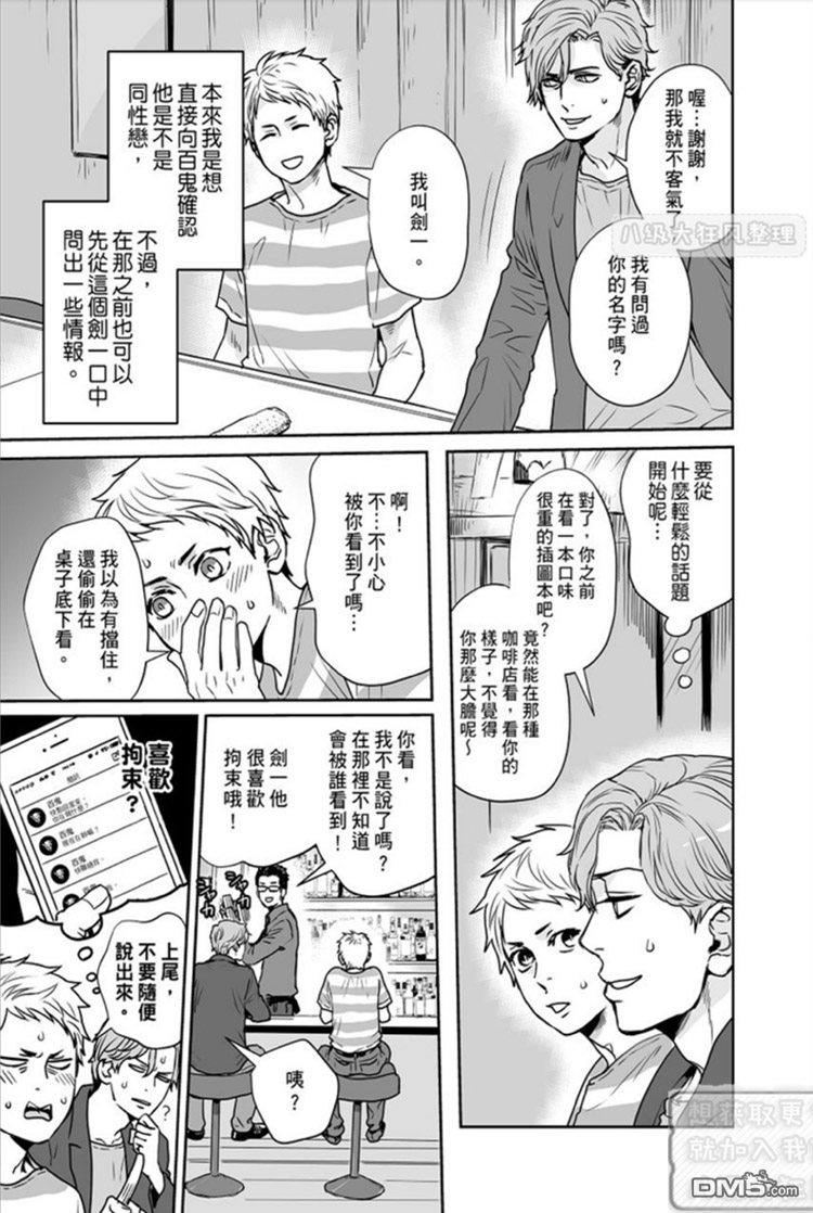 《剑一想被捆绑的愿望》漫画最新章节 第2话 免费下拉式在线观看章节第【10】张图片