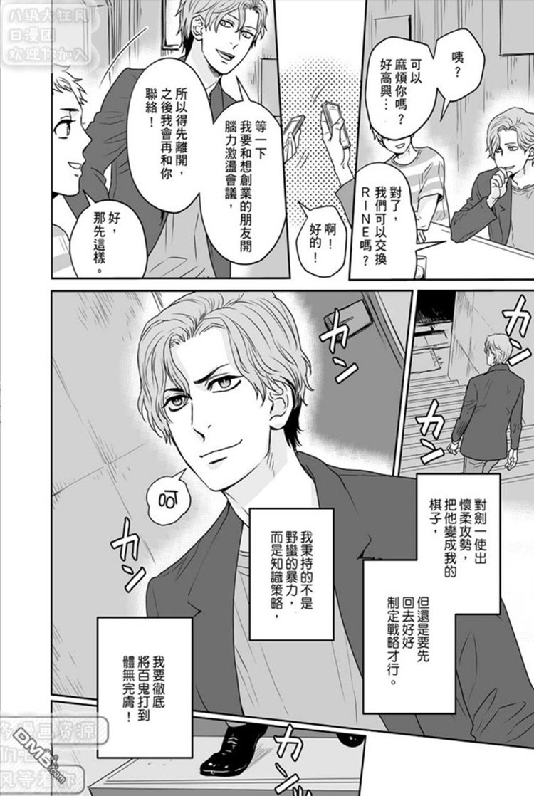 《剑一想被捆绑的愿望》漫画最新章节 第2话 免费下拉式在线观看章节第【13】张图片