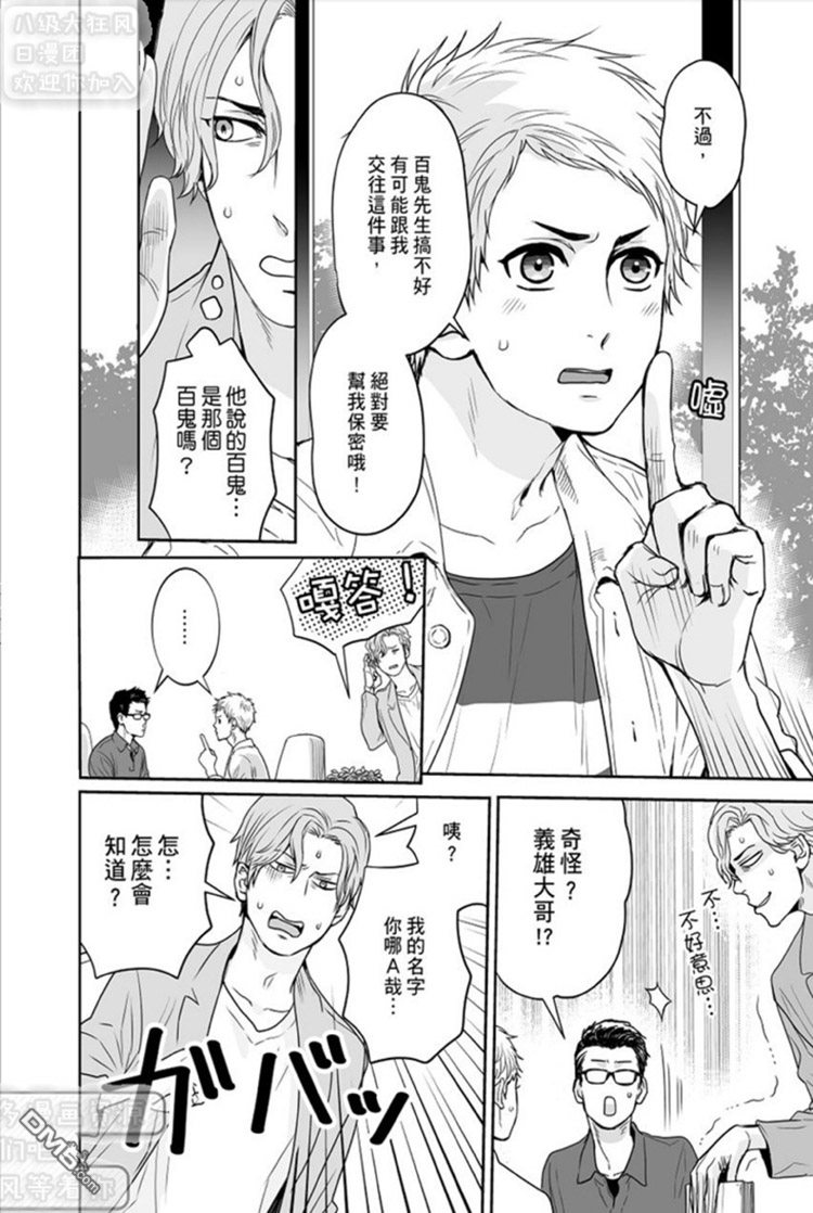 《剑一想被捆绑的愿望》漫画最新章节 第2话 免费下拉式在线观看章节第【3】张图片