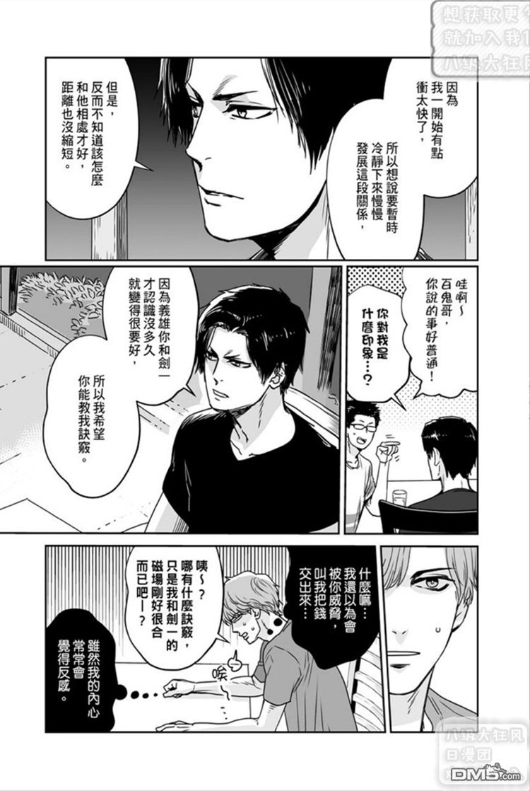 《剑一想被捆绑的愿望》漫画最新章节 第3话 免费下拉式在线观看章节第【10】张图片