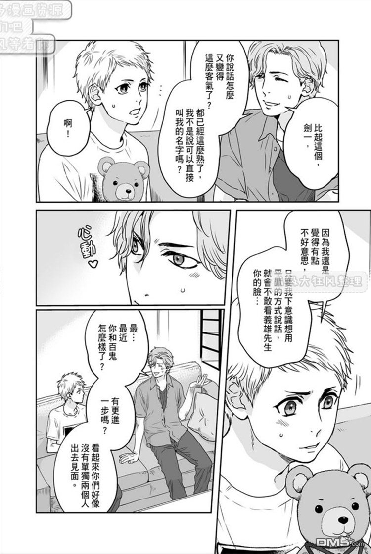 《剑一想被捆绑的愿望》漫画最新章节 第3话 免费下拉式在线观看章节第【1】张图片