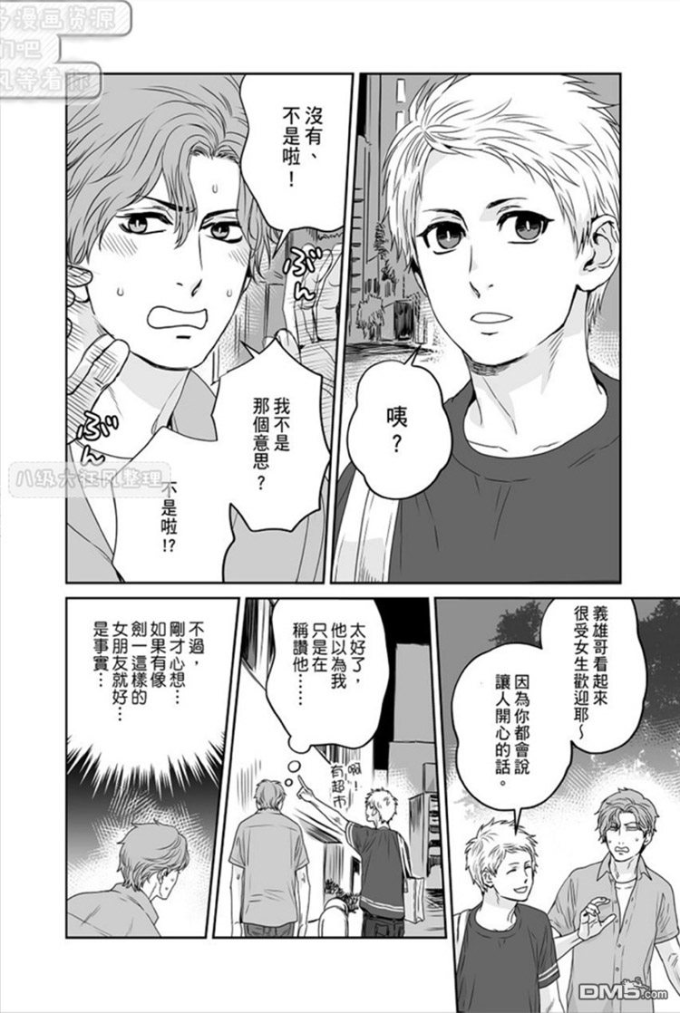 《剑一想被捆绑的愿望》漫画最新章节 第3话 免费下拉式在线观看章节第【21】张图片