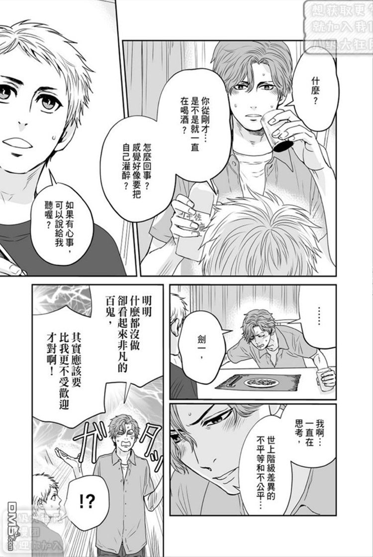 《剑一想被捆绑的愿望》漫画最新章节 第3话 免费下拉式在线观看章节第【24】张图片