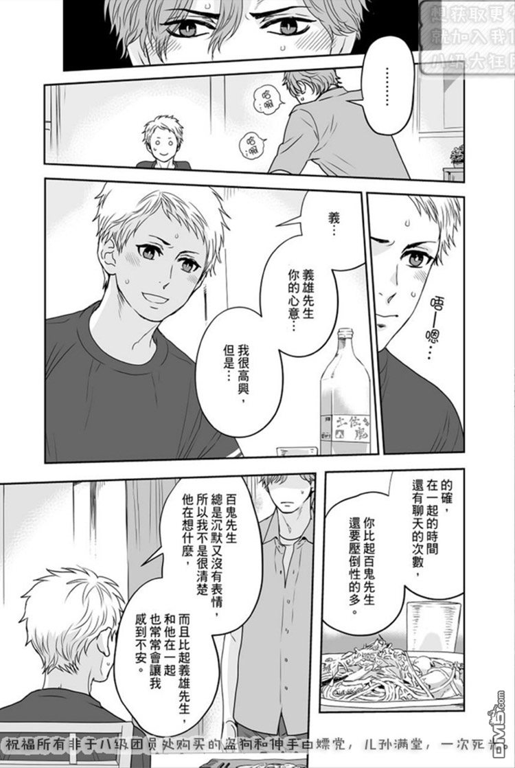 《剑一想被捆绑的愿望》漫画最新章节 第3话 免费下拉式在线观看章节第【26】张图片