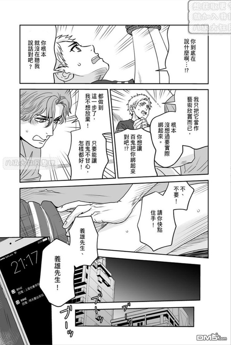 《剑一想被捆绑的愿望》漫画最新章节 第3话 免费下拉式在线观看章节第【32】张图片