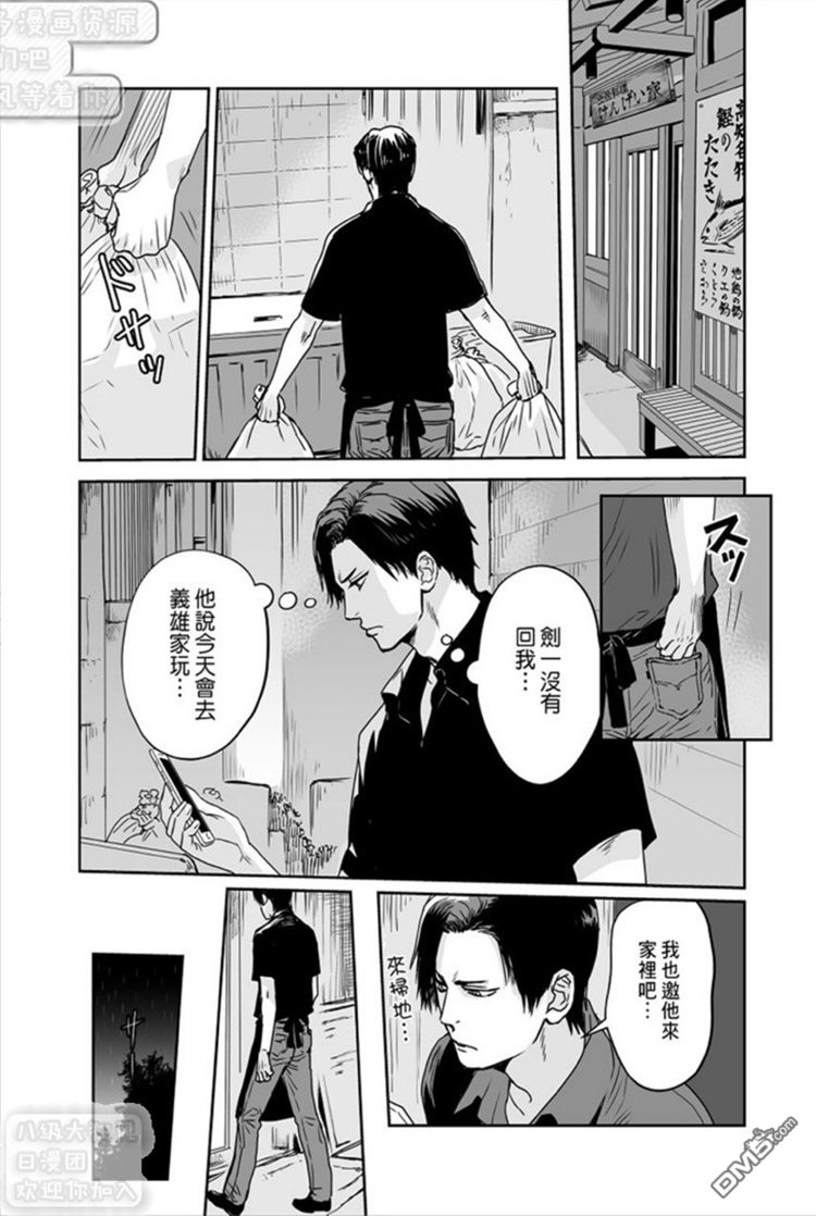 《剑一想被捆绑的愿望》漫画最新章节 第3话 免费下拉式在线观看章节第【33】张图片