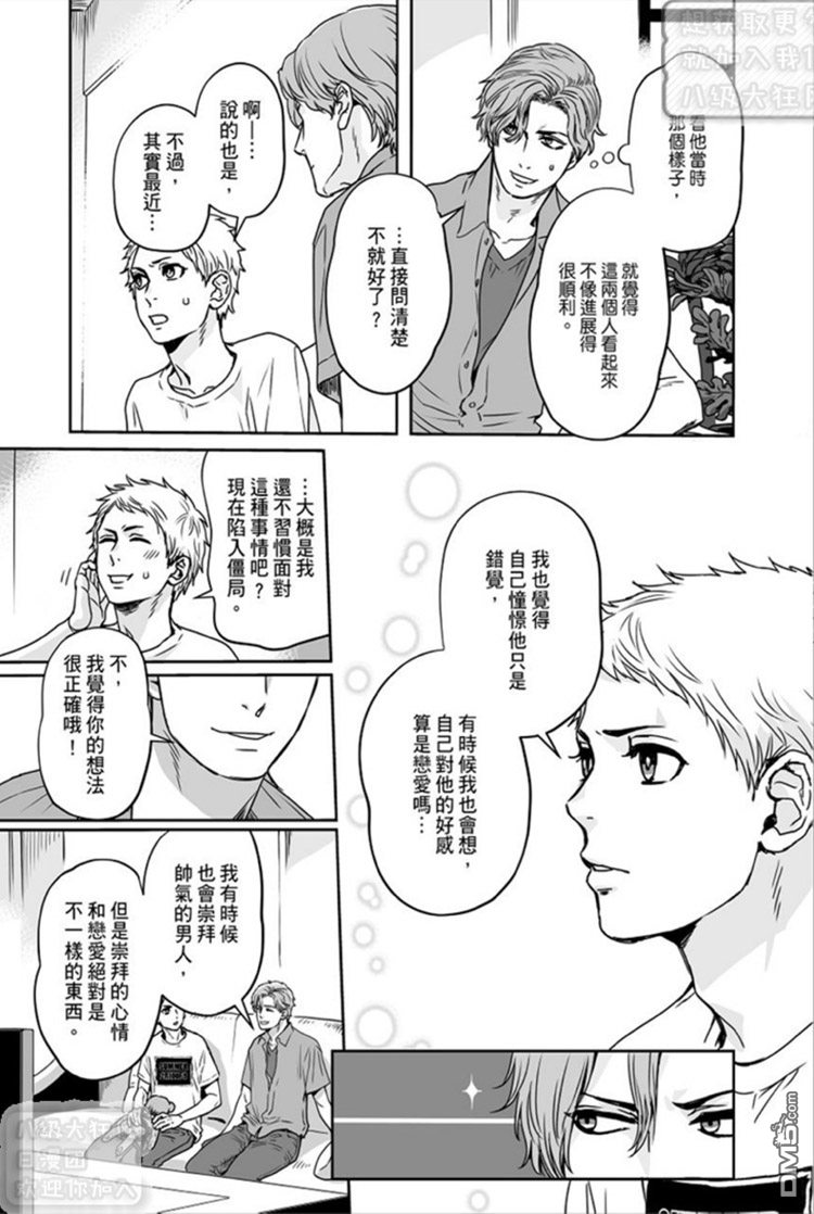 《剑一想被捆绑的愿望》漫画最新章节 第3话 免费下拉式在线观看章节第【4】张图片