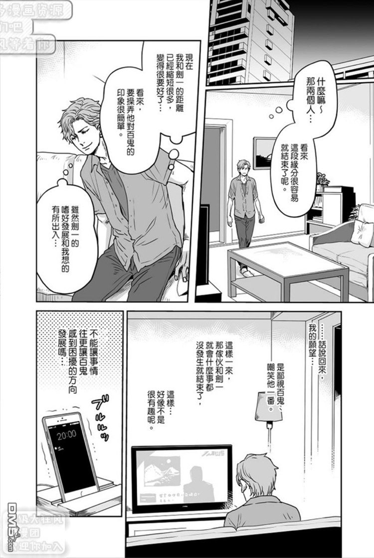 《剑一想被捆绑的愿望》漫画最新章节 第3话 免费下拉式在线观看章节第【7】张图片