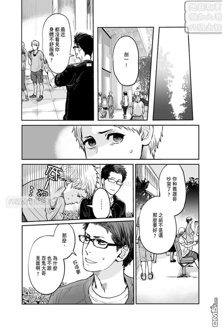 《剑一想被捆绑的愿望》漫画最新章节 第4话 免费下拉式在线观看章节第【10】张图片