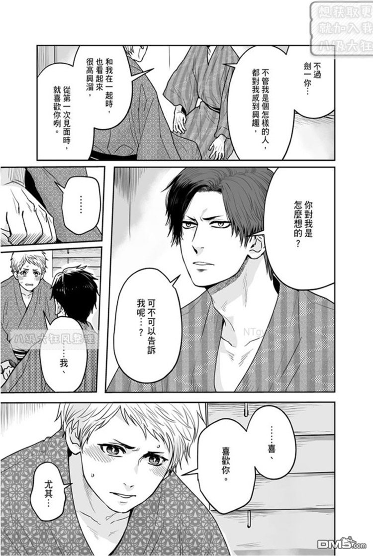 《剑一想被捆绑的愿望》漫画最新章节 第4话 免费下拉式在线观看章节第【26】张图片