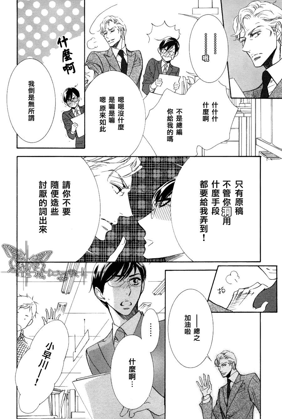 《K老师的野蛮恋爱》漫画最新章节 第3话 免费下拉式在线观看章节第【9】张图片