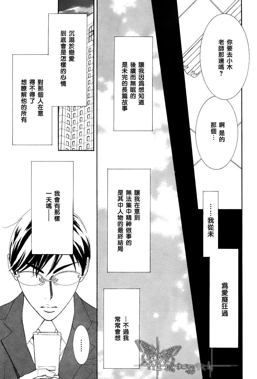 《K老师的野蛮恋爱》漫画最新章节 第3话 免费下拉式在线观看章节第【10】张图片