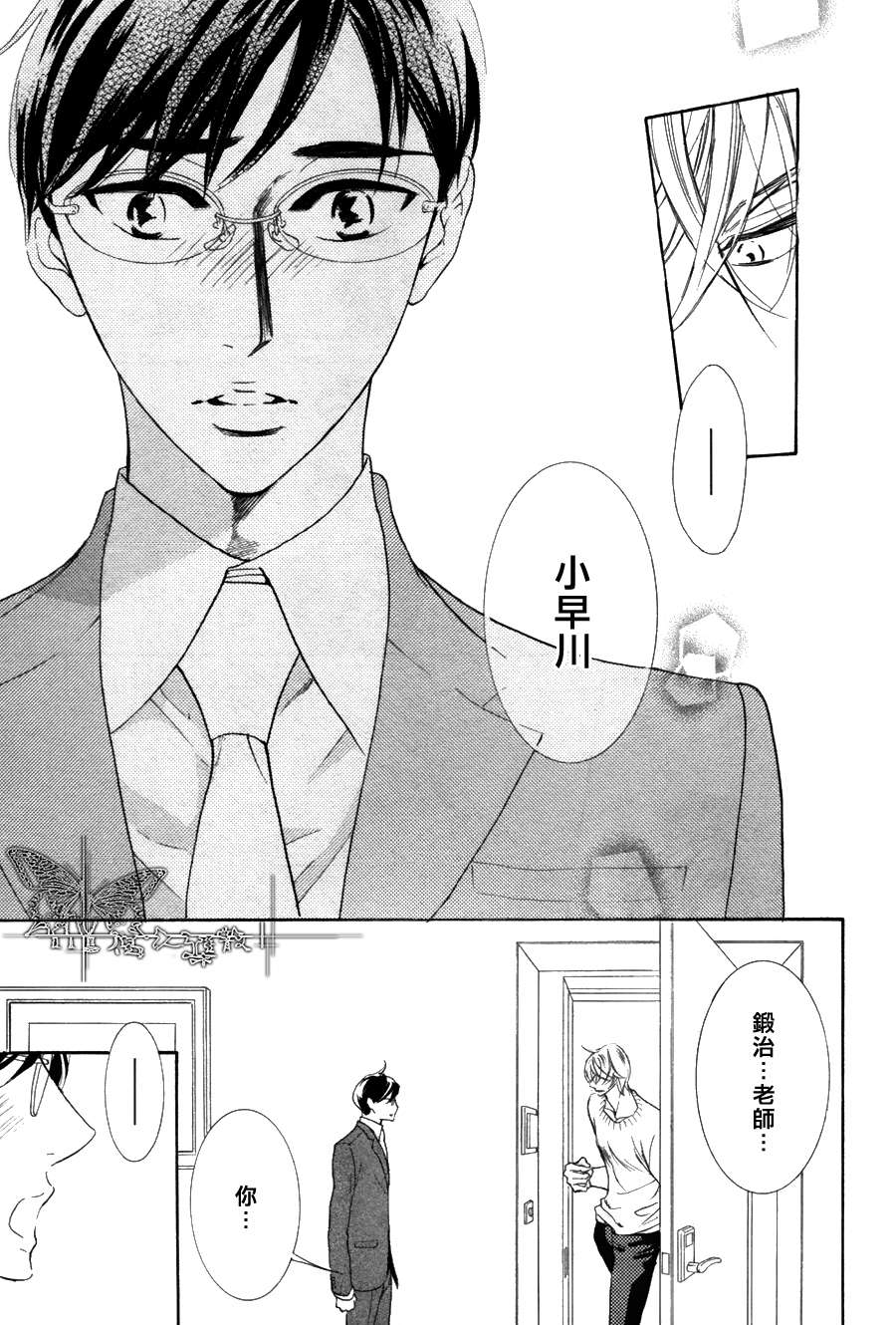 《K老师的野蛮恋爱》漫画最新章节 第3话 免费下拉式在线观看章节第【14】张图片