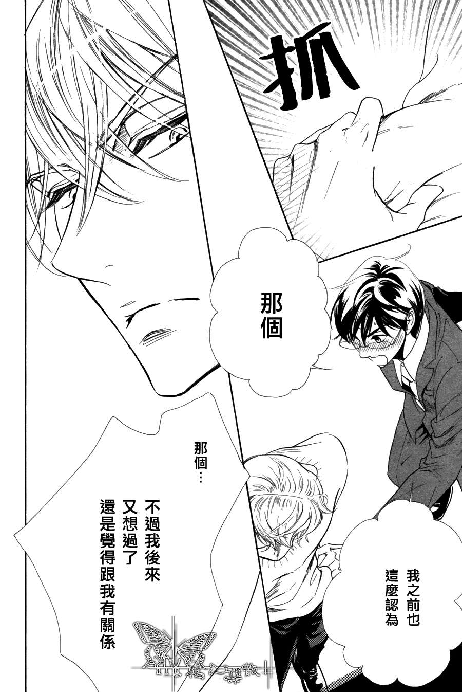 《K老师的野蛮恋爱》漫画最新章节 第3话 免费下拉式在线观看章节第【17】张图片