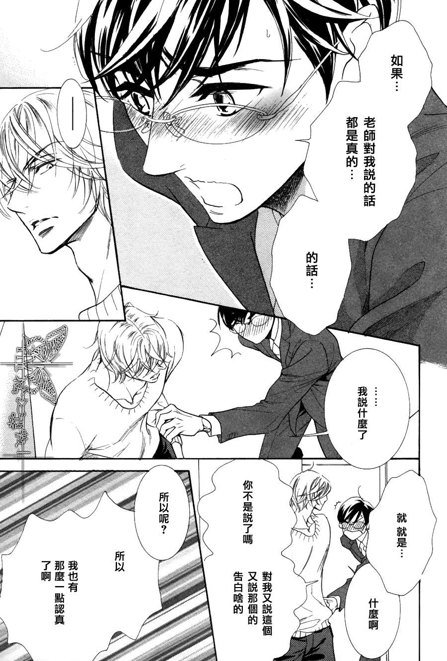 《K老师的野蛮恋爱》漫画最新章节 第3话 免费下拉式在线观看章节第【18】张图片