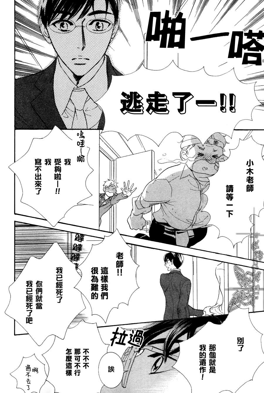 《K老师的野蛮恋爱》漫画最新章节 第3话 免费下拉式在线观看章节第【21】张图片