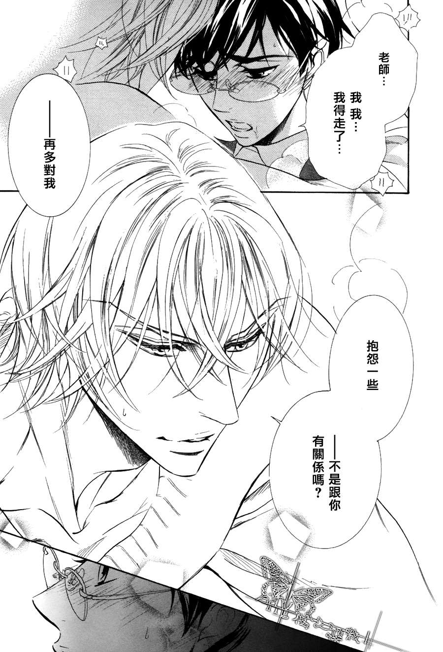 《K老师的野蛮恋爱》漫画最新章节 第3话 免费下拉式在线观看章节第【23】张图片