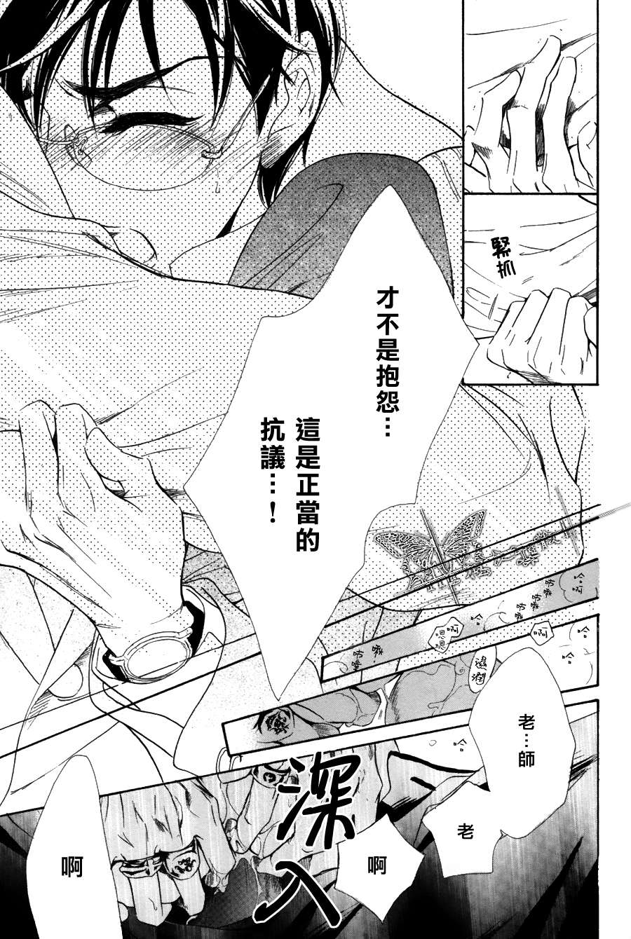 《K老师的野蛮恋爱》漫画最新章节 第3话 免费下拉式在线观看章节第【24】张图片