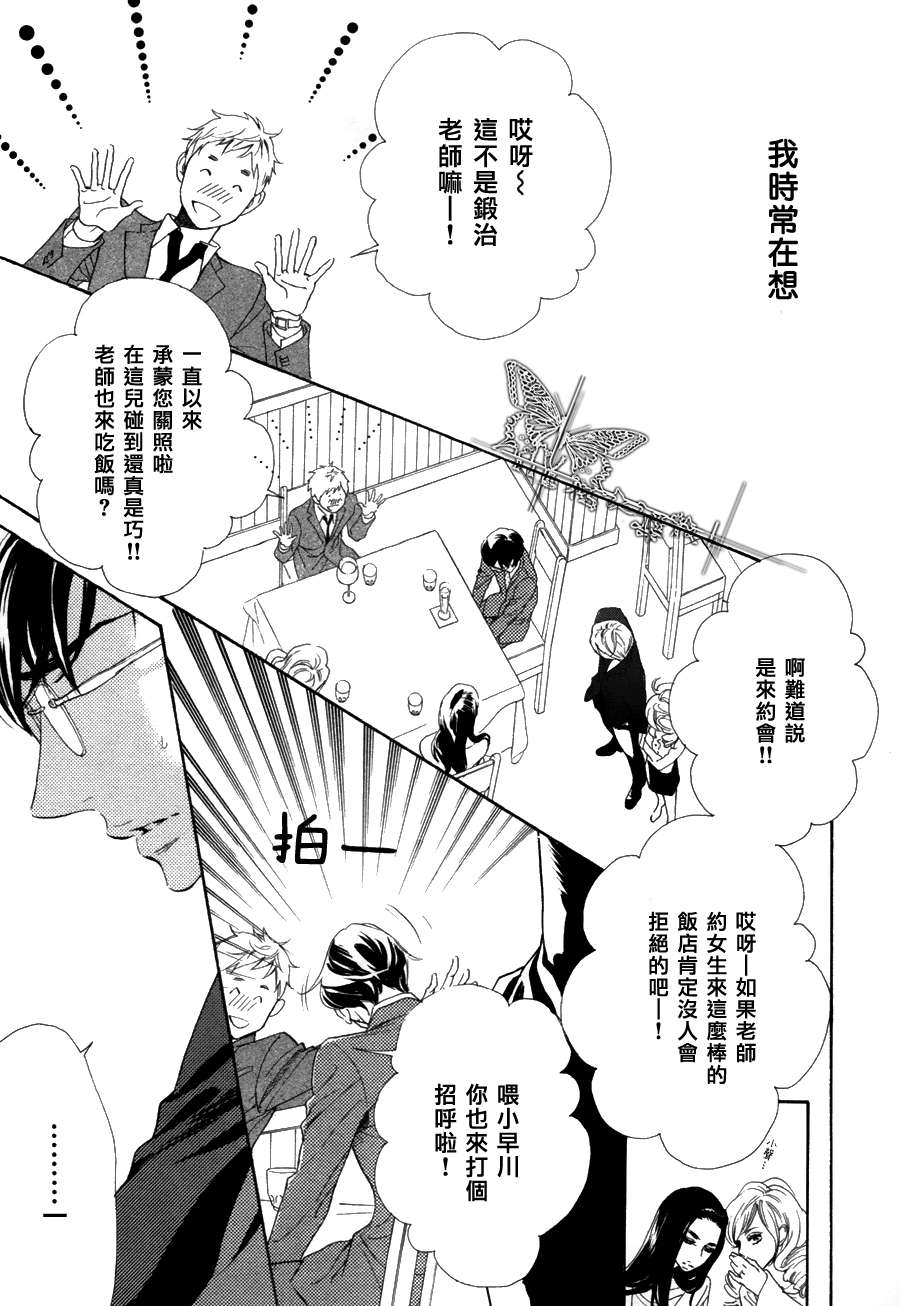 《K老师的野蛮恋爱》漫画最新章节 第3话 免费下拉式在线观看章节第【2】张图片