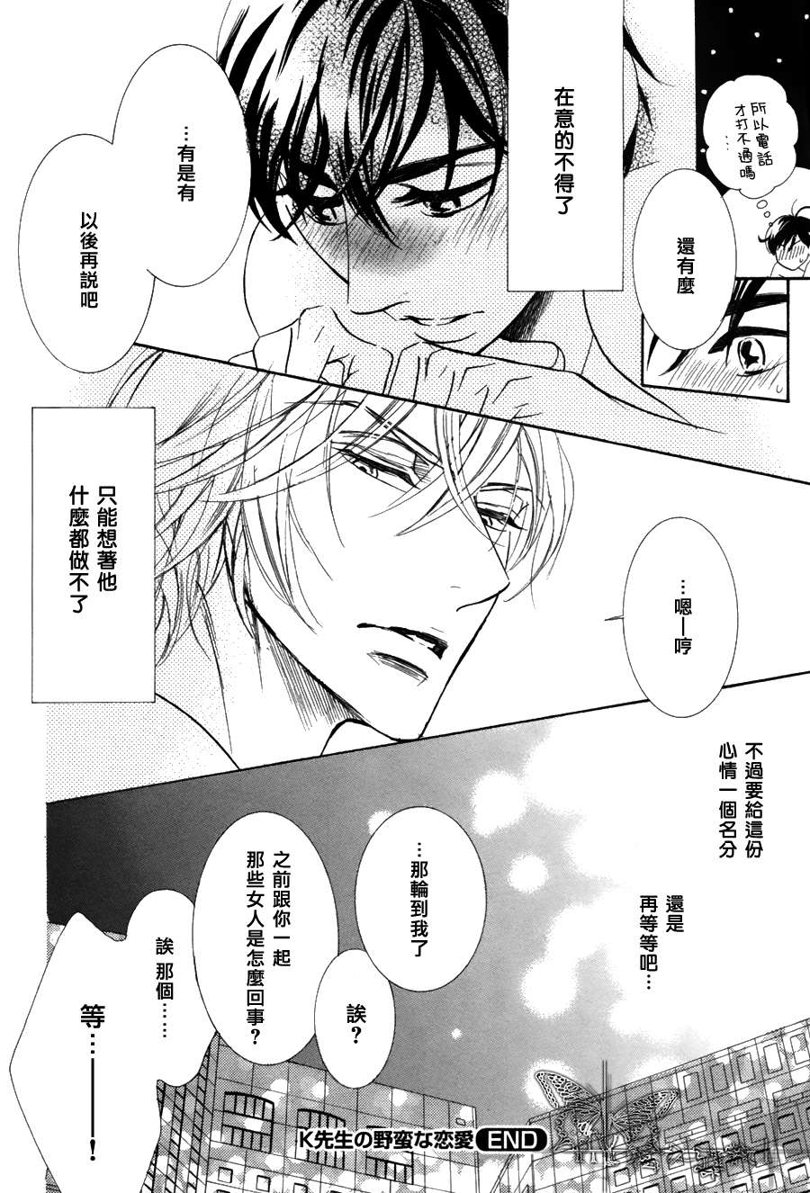 《K老师的野蛮恋爱》漫画最新章节 第3话 免费下拉式在线观看章节第【31】张图片