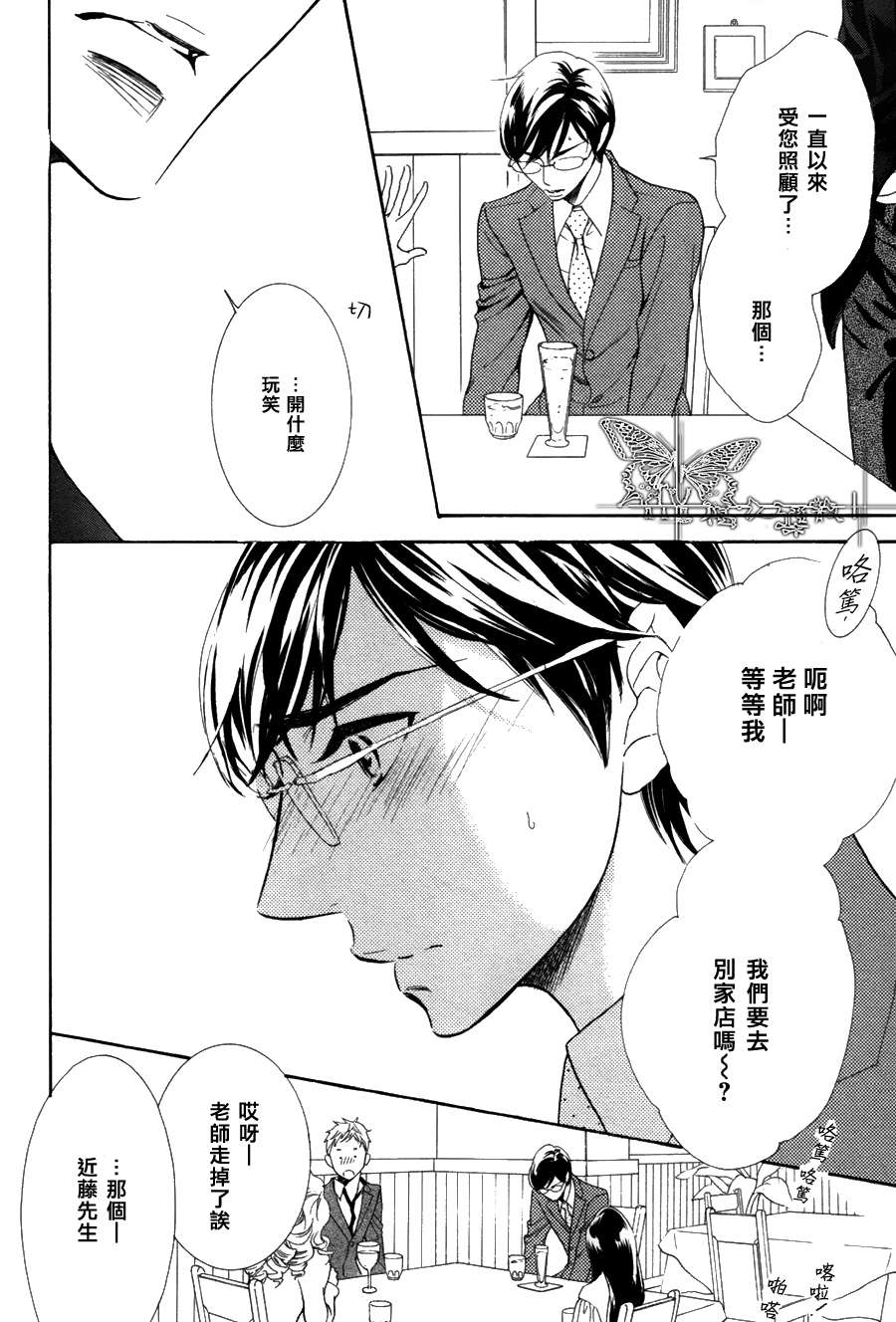 《K老师的野蛮恋爱》漫画最新章节 第3话 免费下拉式在线观看章节第【3】张图片