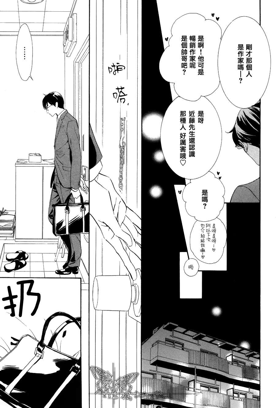 《K老师的野蛮恋爱》漫画最新章节 第3话 免费下拉式在线观看章节第【4】张图片