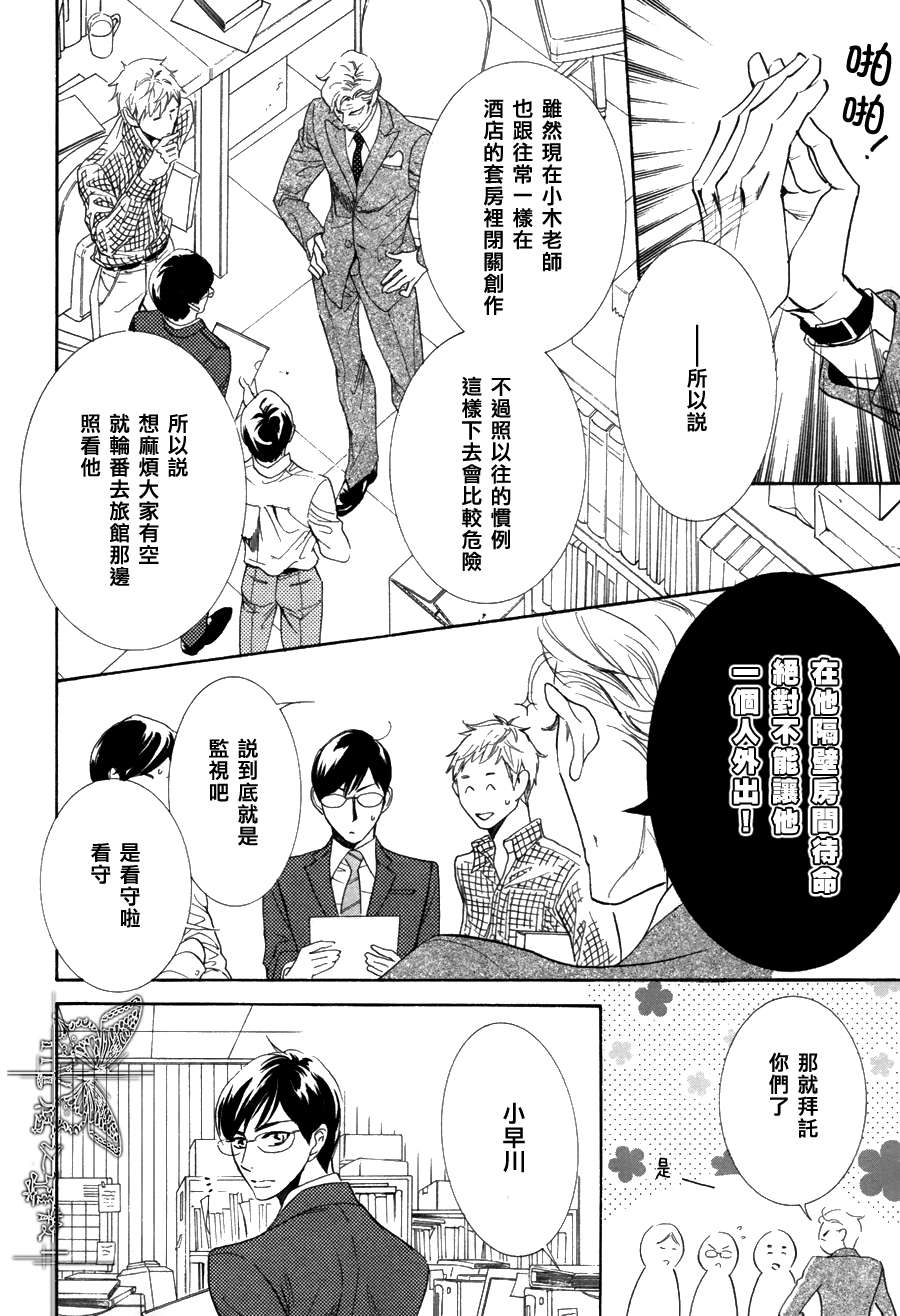 《K老师的野蛮恋爱》漫画最新章节 第3话 免费下拉式在线观看章节第【7】张图片