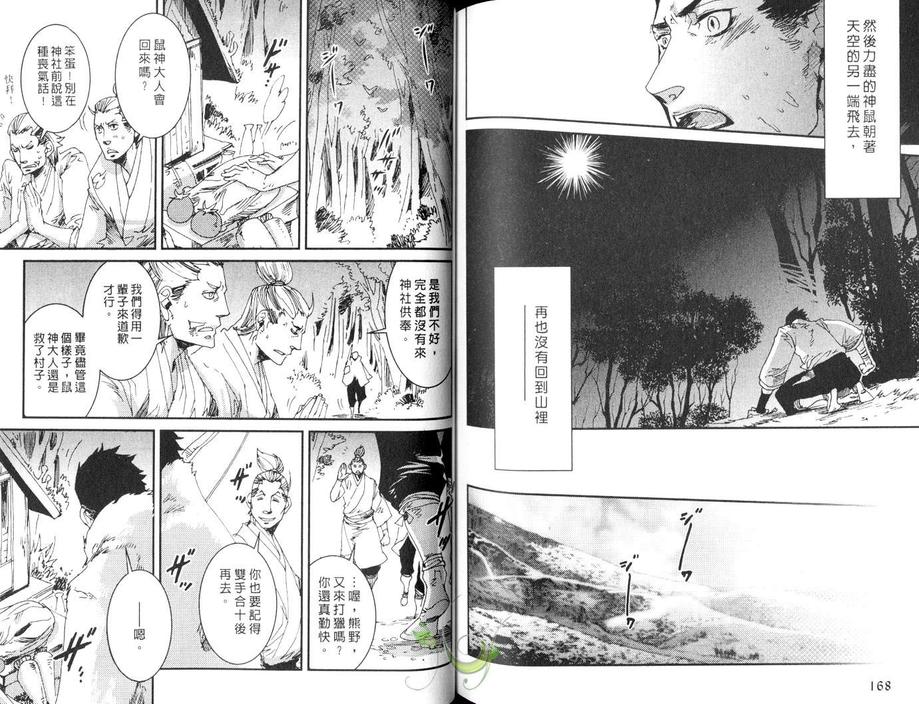 《紧密拥抱的情人》漫画最新章节 第1话 免费下拉式在线观看章节第【85】张图片